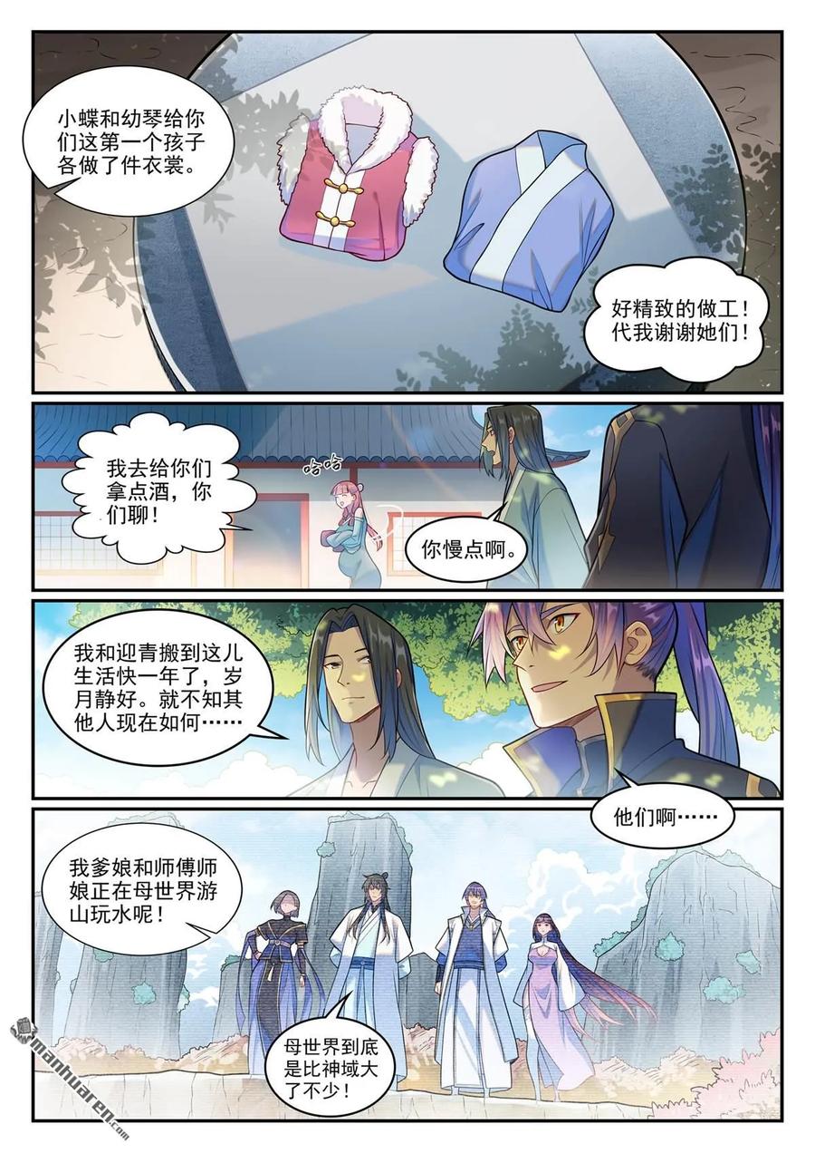 百炼成神 第1293回 新生 第12页
