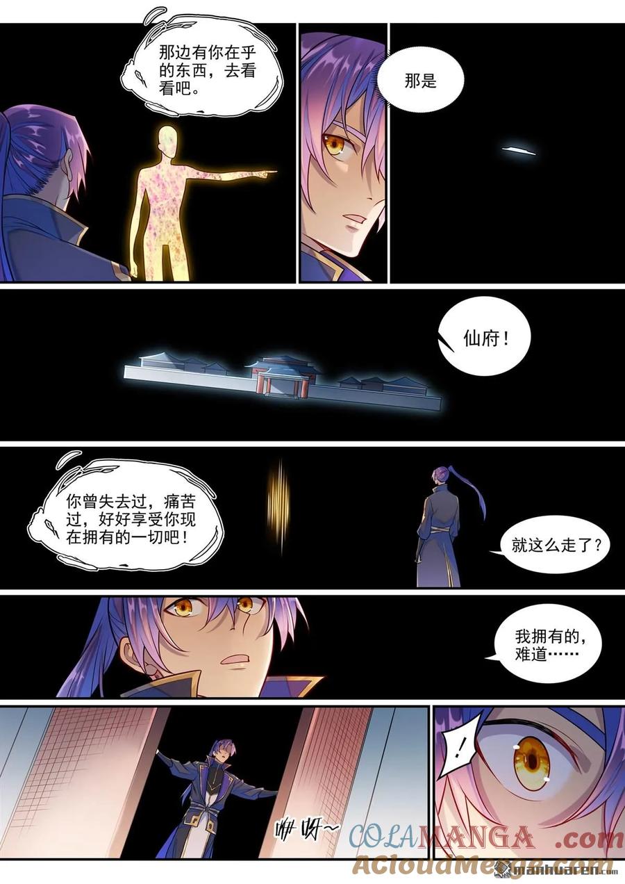 百炼成神 第1293回 新生 第7页