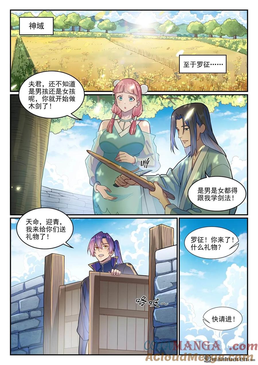 百炼成神 第1293回 新生 第11页