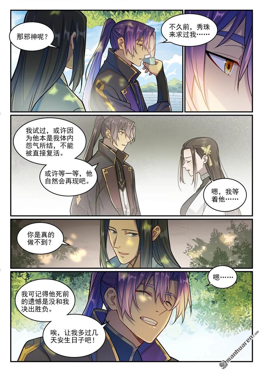 百炼成神 第1293回 新生 第14页