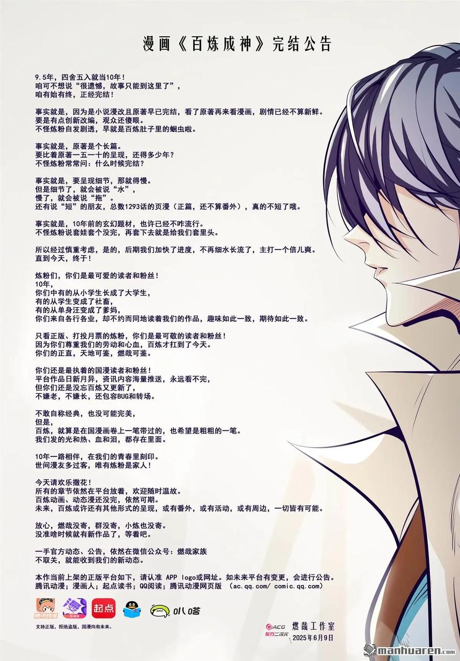 百炼成神 第1293回 新生 第20页