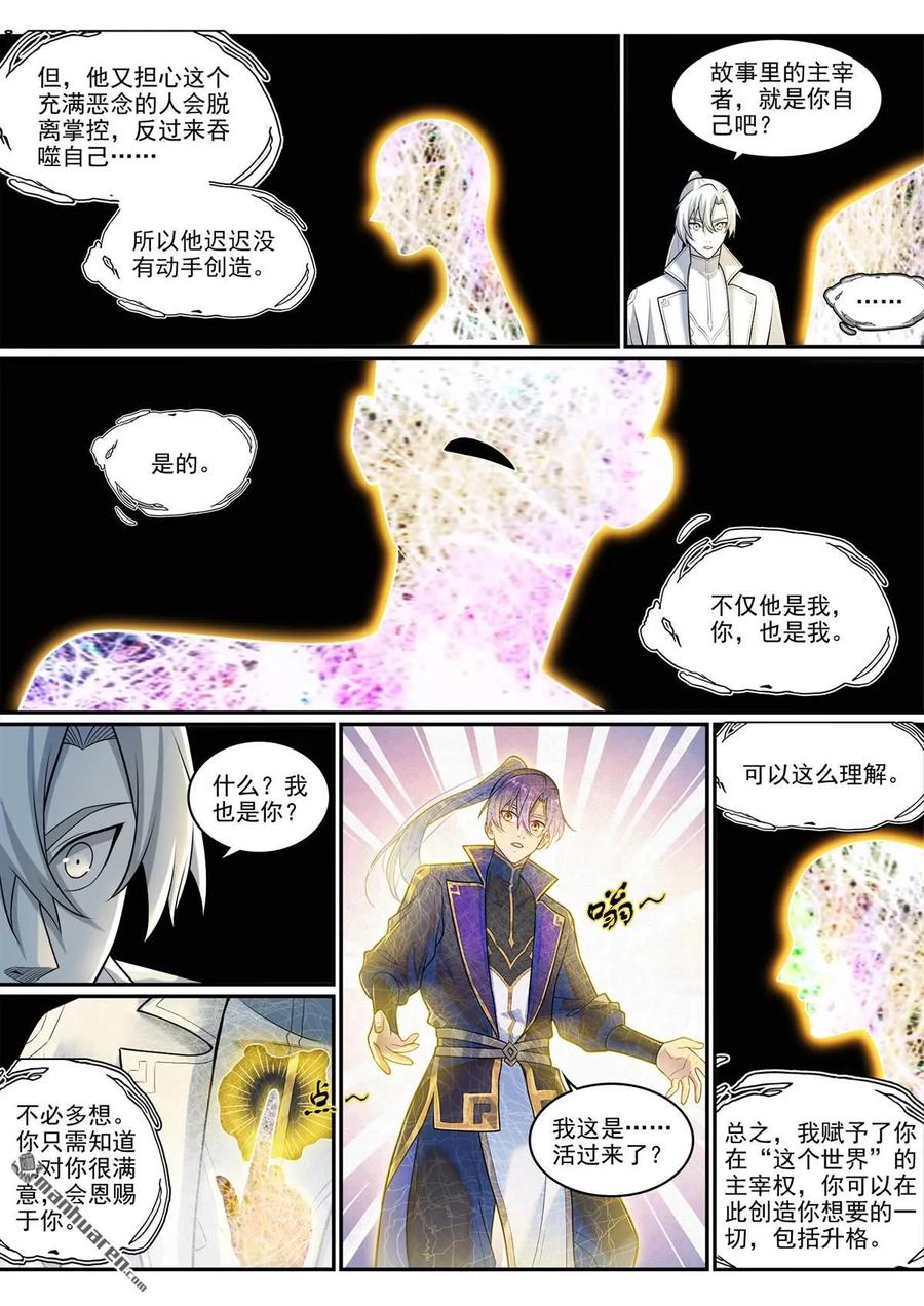 百炼成神 第1293回 新生 第6页