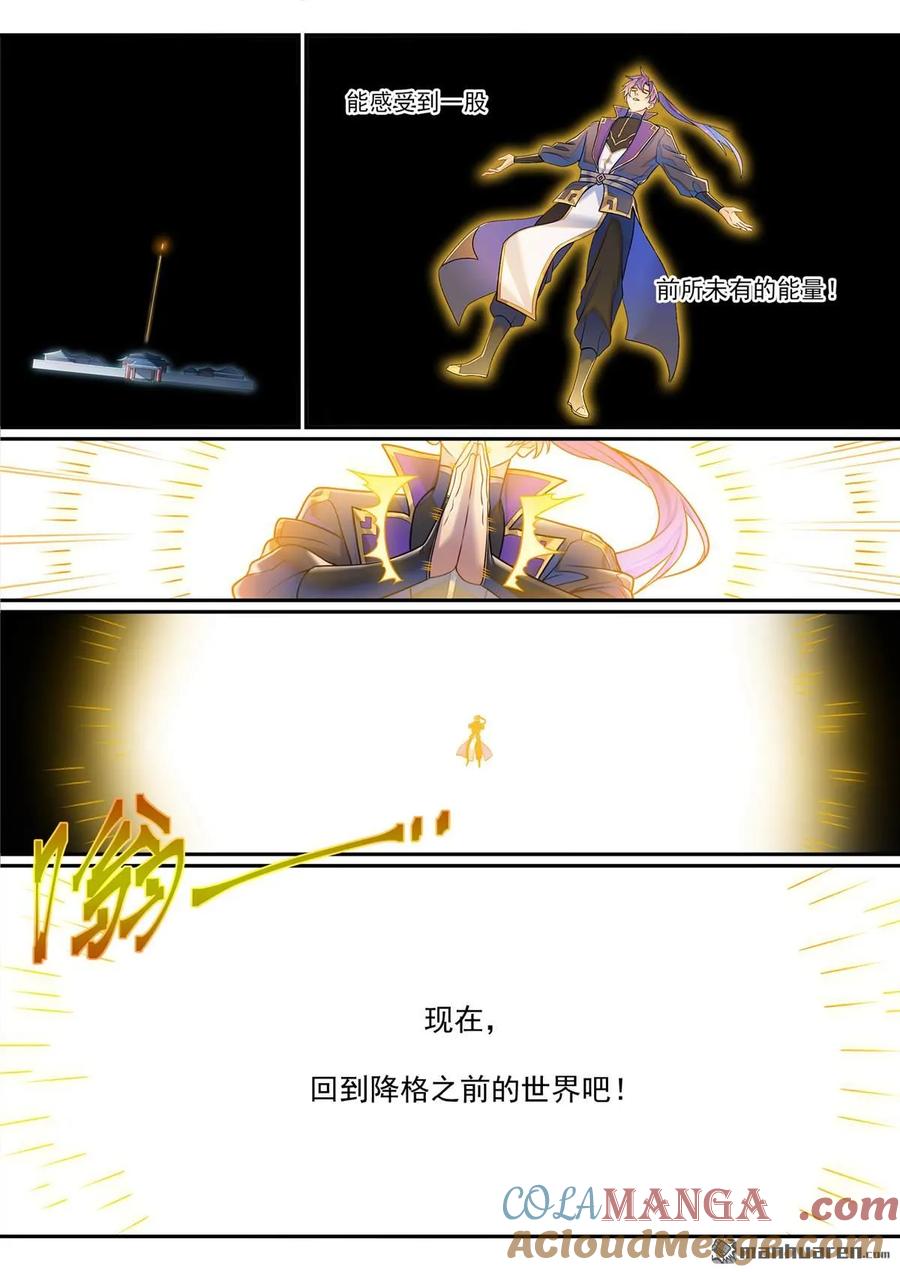 百炼成神 第1293回 新生 第9页
