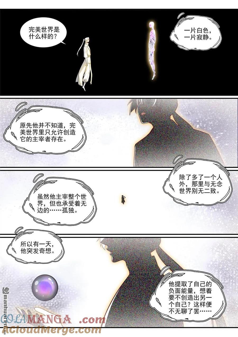 百炼成神 第1293回 新生 第5页