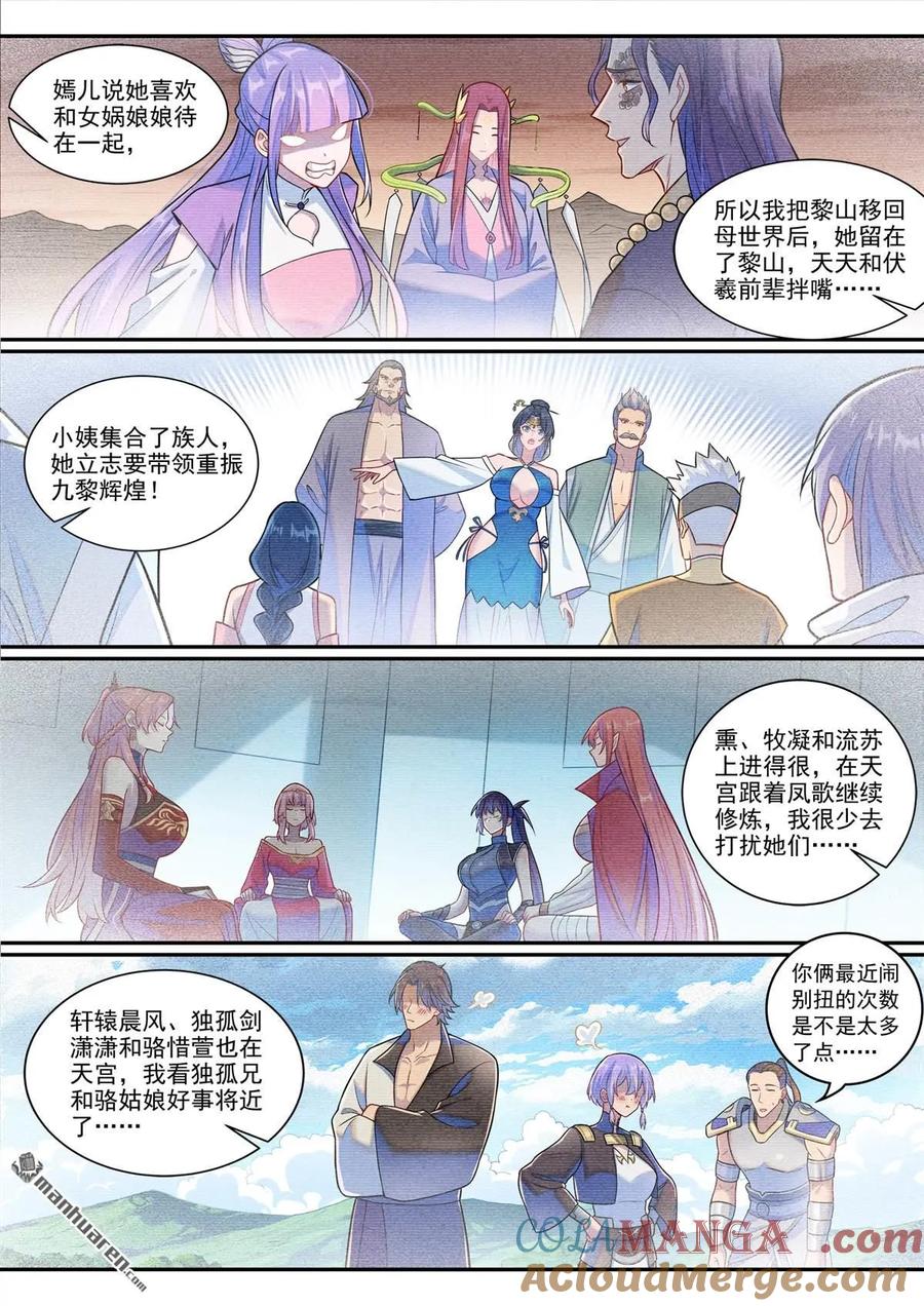 百炼成神 第1293回 新生 第13页