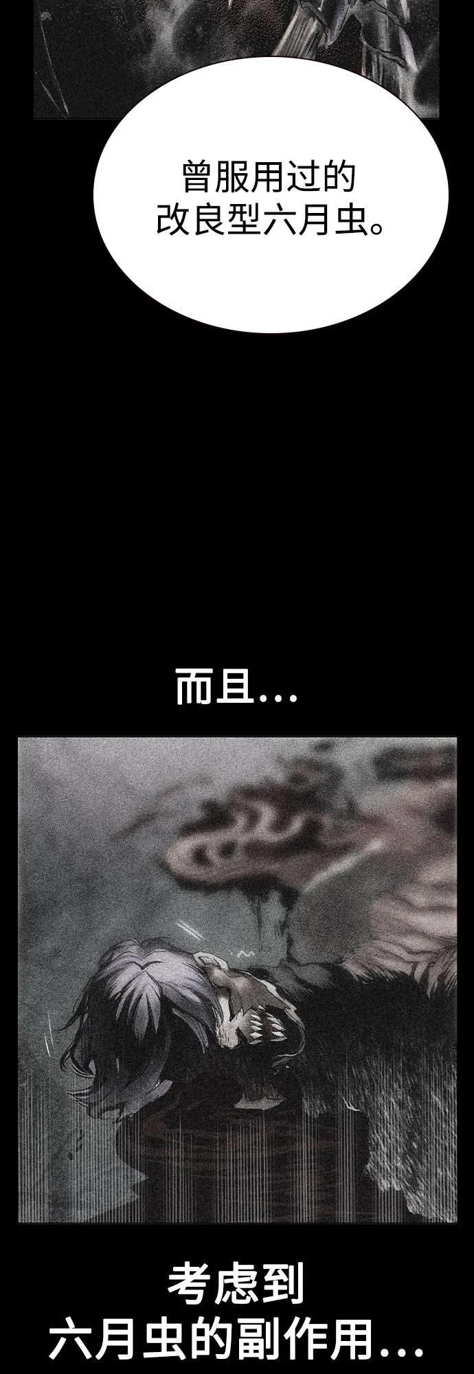 《丛林果汁》第2季 第47话 第80页