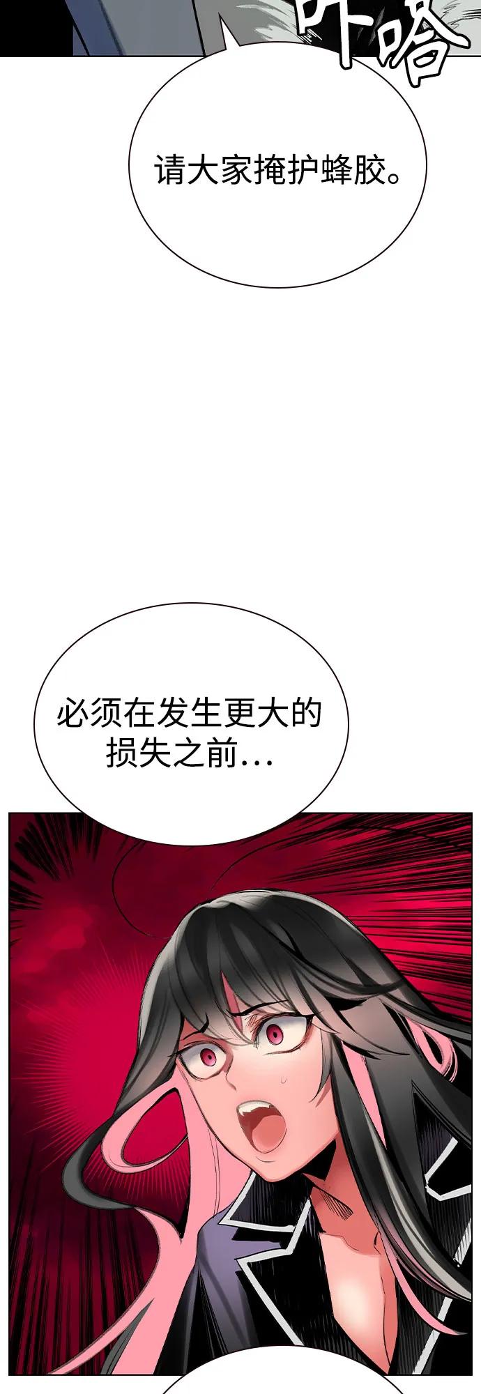 《丛林果汁》第2季 第47话 第92页