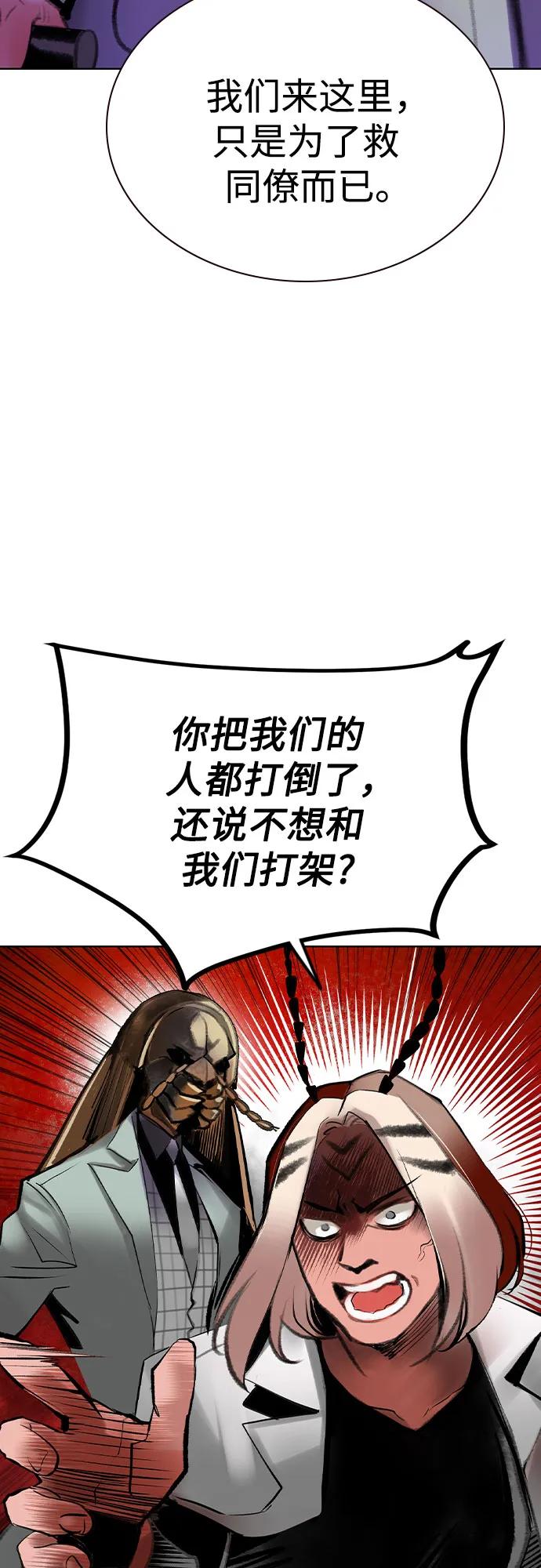 《丛林果汁》第2季 第47话 第23页