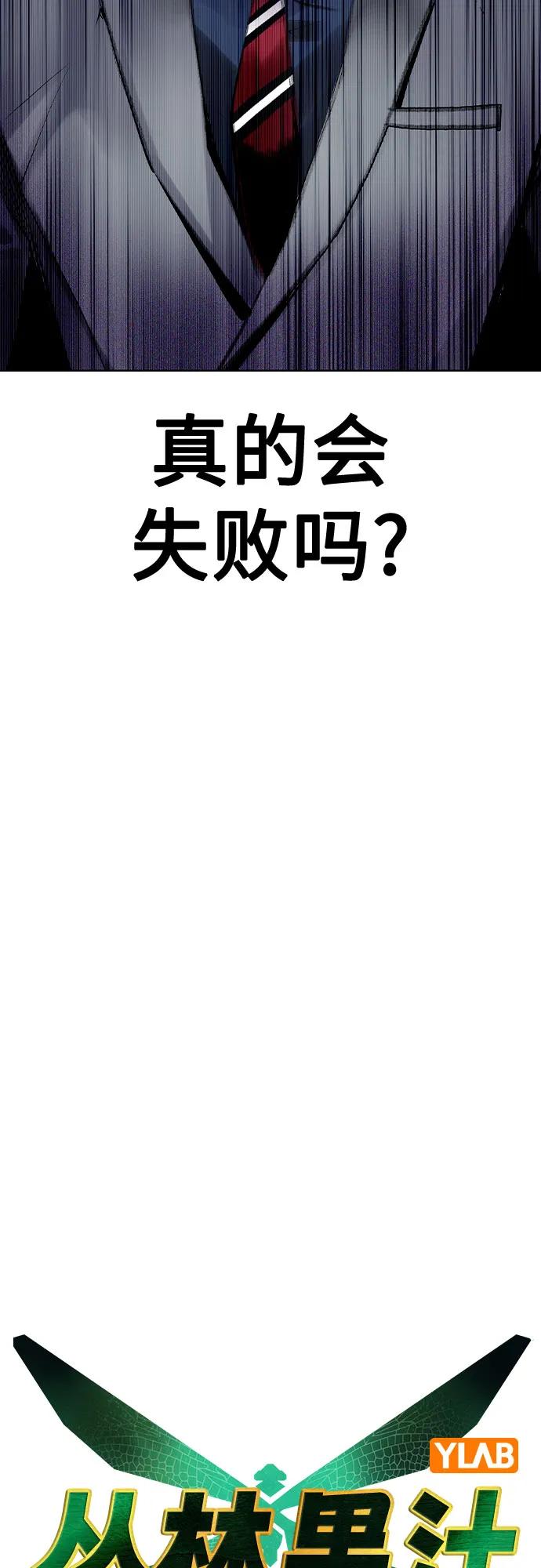 《丛林果汁》第2季 第47话 第14页
