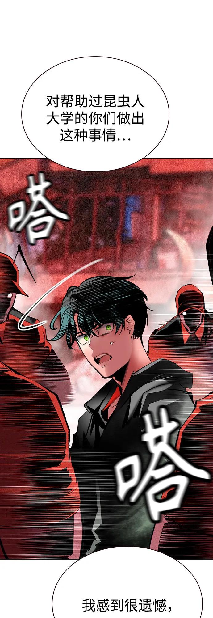 《丛林果汁》第2季 第47话 第12页