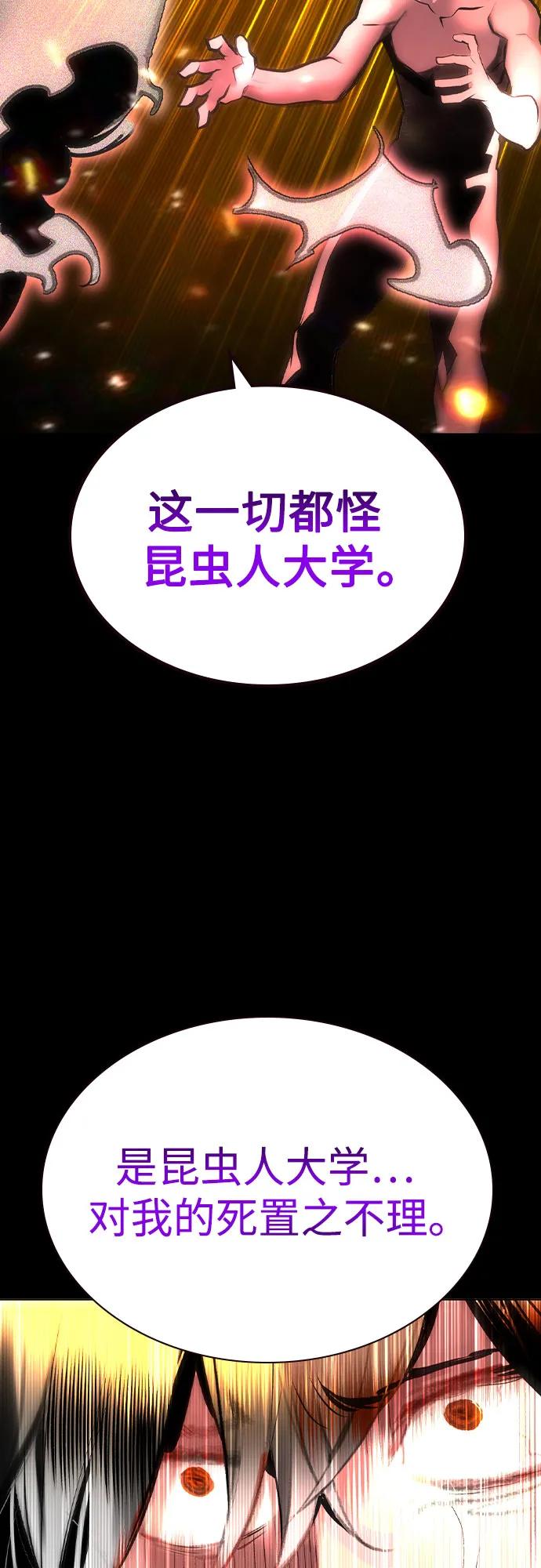 《丛林果汁》第2季 第47话 第50页