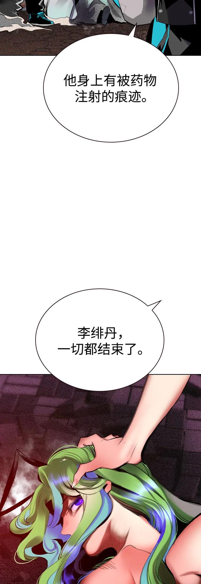 《丛林果汁》第2季 第47话 第6页