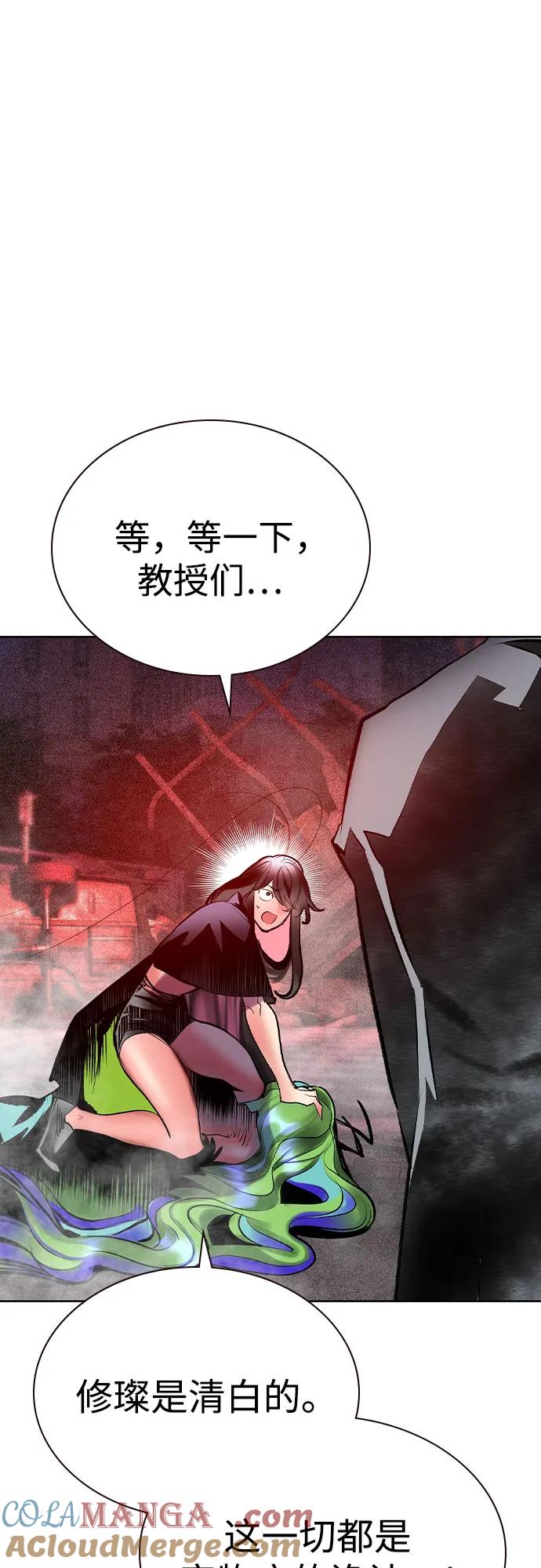 《丛林果汁》第2季 第47话 第16页