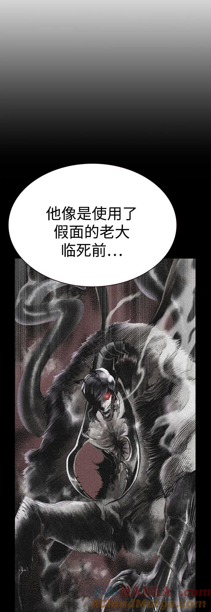 《丛林果汁》第2季 第47话 第79页