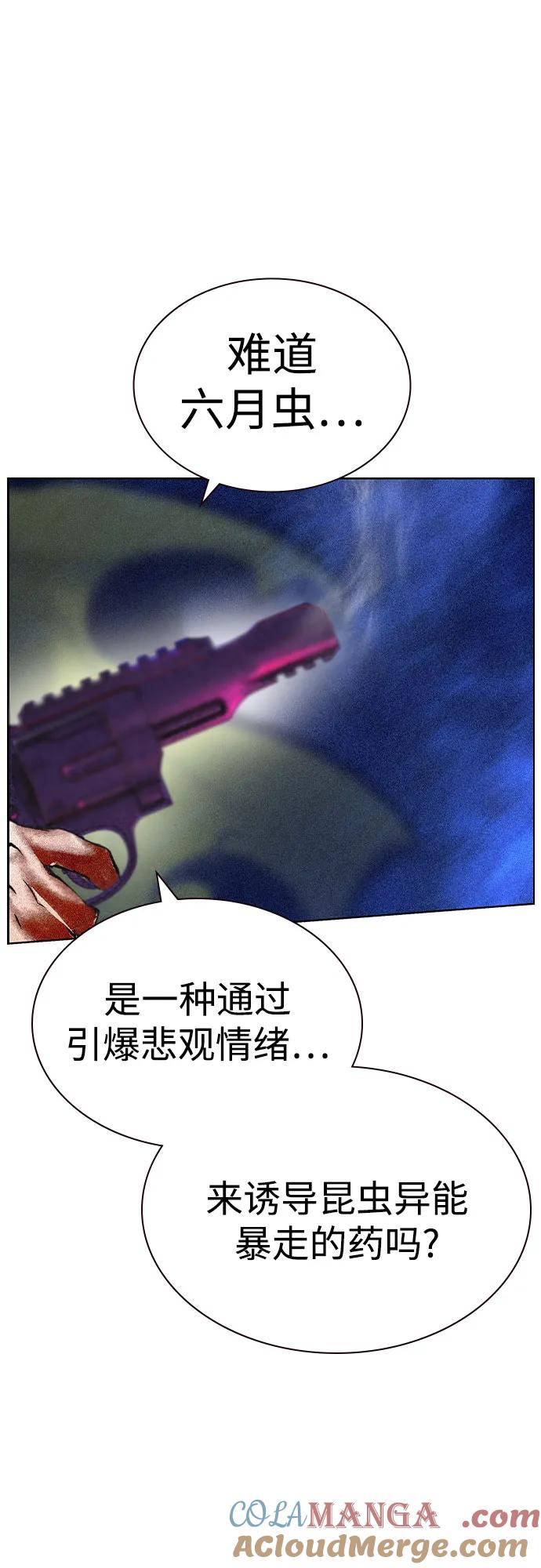 《丛林果汁》第2季 第47话 第58页