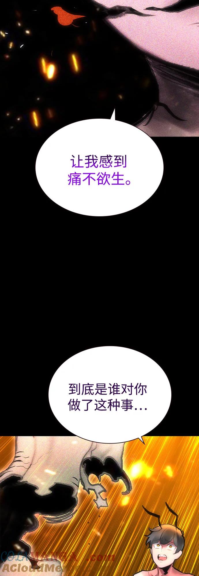 《丛林果汁》第2季 第47话 第49页