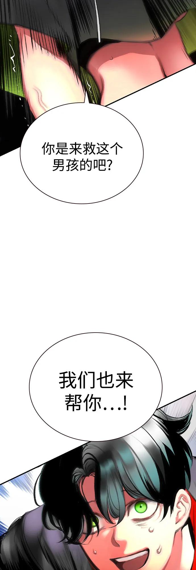 《丛林果汁》第2季 第48话 第78页