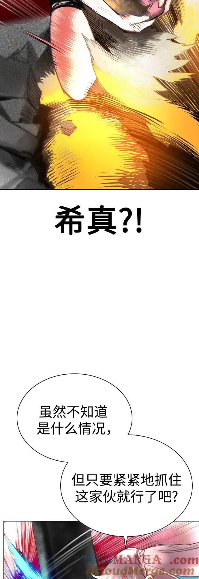 《丛林果汁》第2季 第48话 第73页