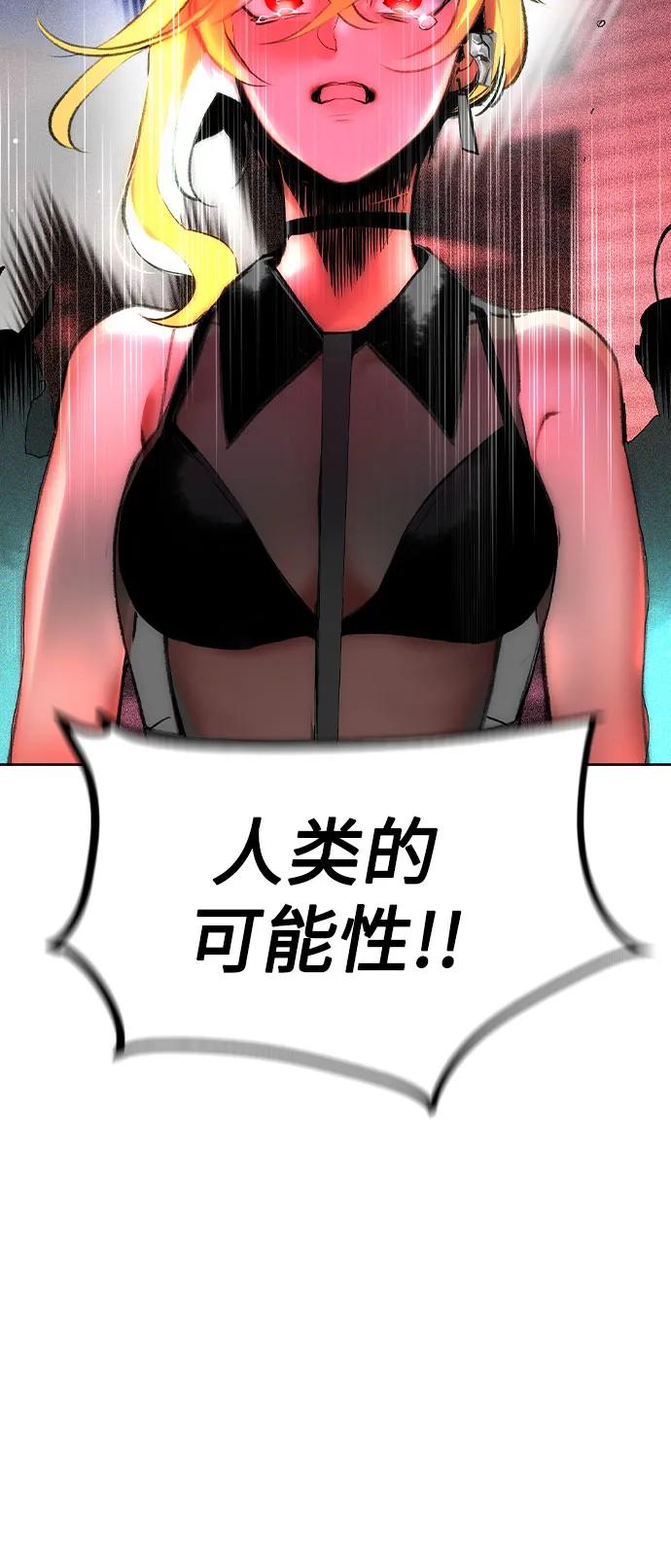 《丛林果汁》第2季 第48话 第69页
