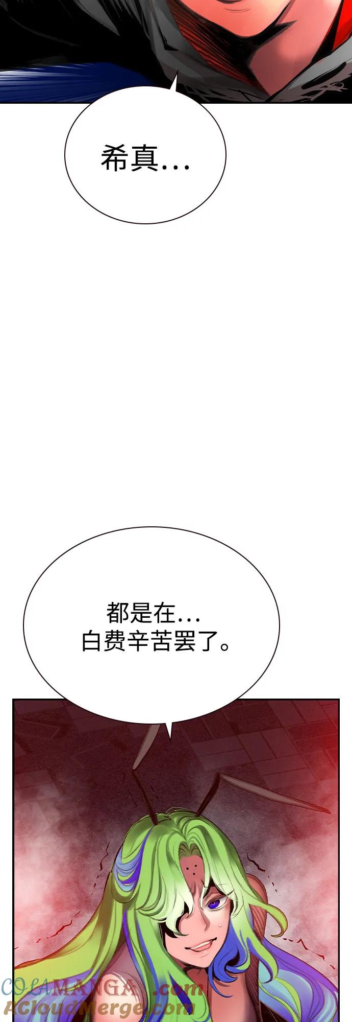 《丛林果汁》第2季 第48话 第79页