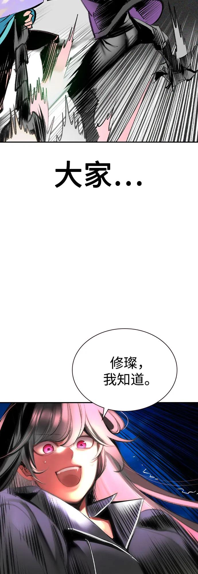 《丛林果汁》第2季 第48话 第77页