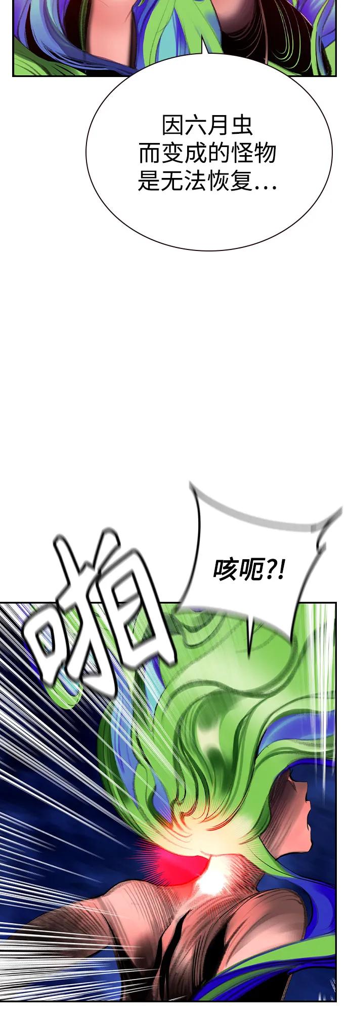 《丛林果汁》第2季 第48话 第80页