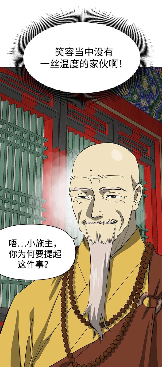 《无限升级in武林》[第2季] 第4话 包和心 第72页