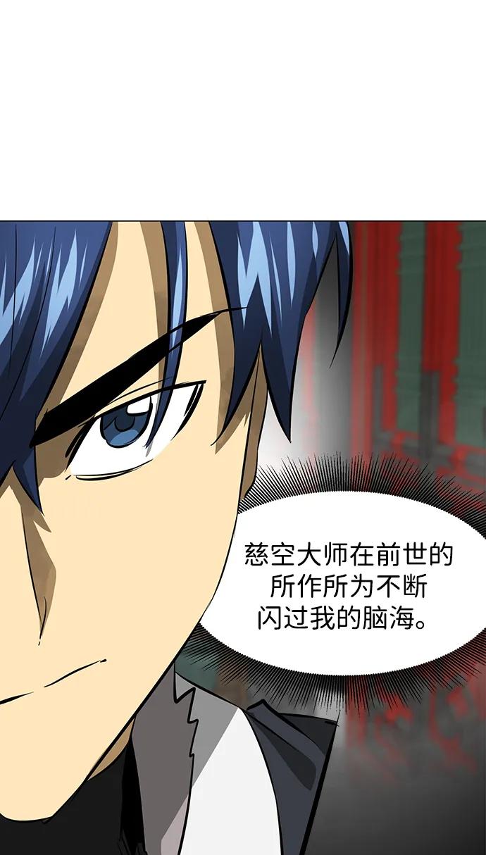 《无限升级in武林》[第2季] 第4话 包和心 第75页