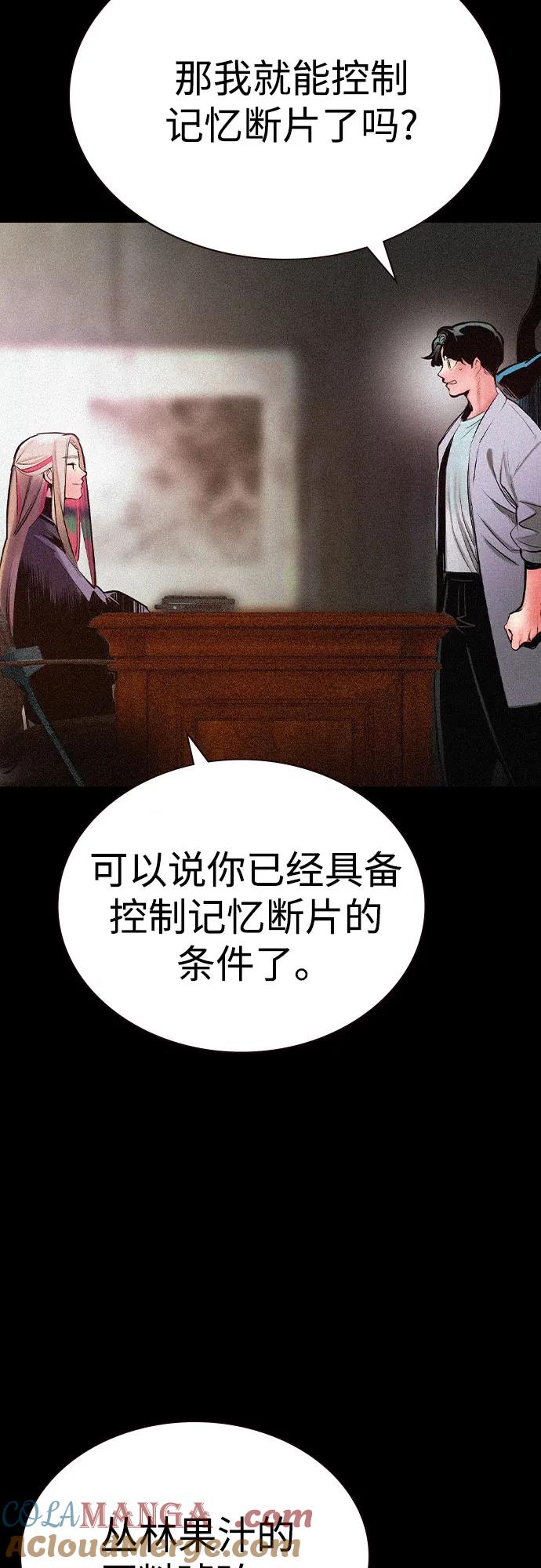 《丛林果汁》第2季 第49话 第9页