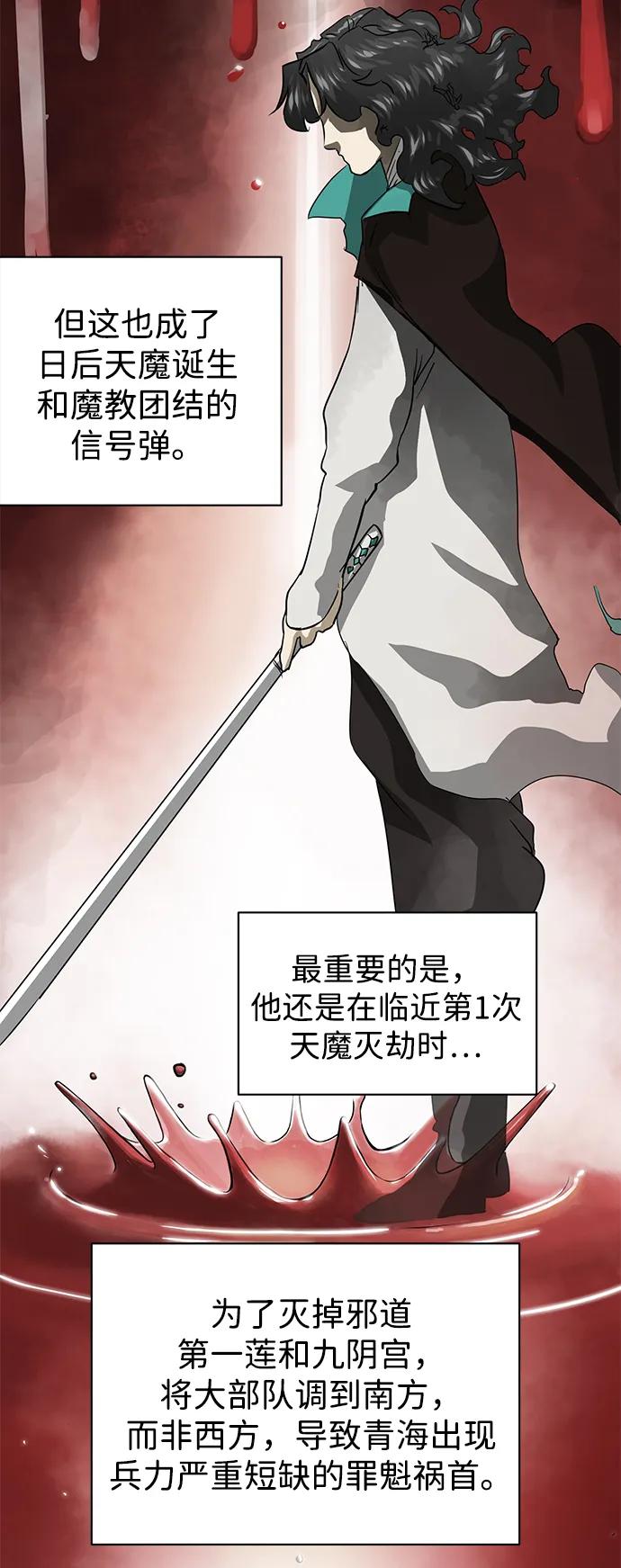 《无限升级in武林》[第2季] 第4话 包和心 第79页
