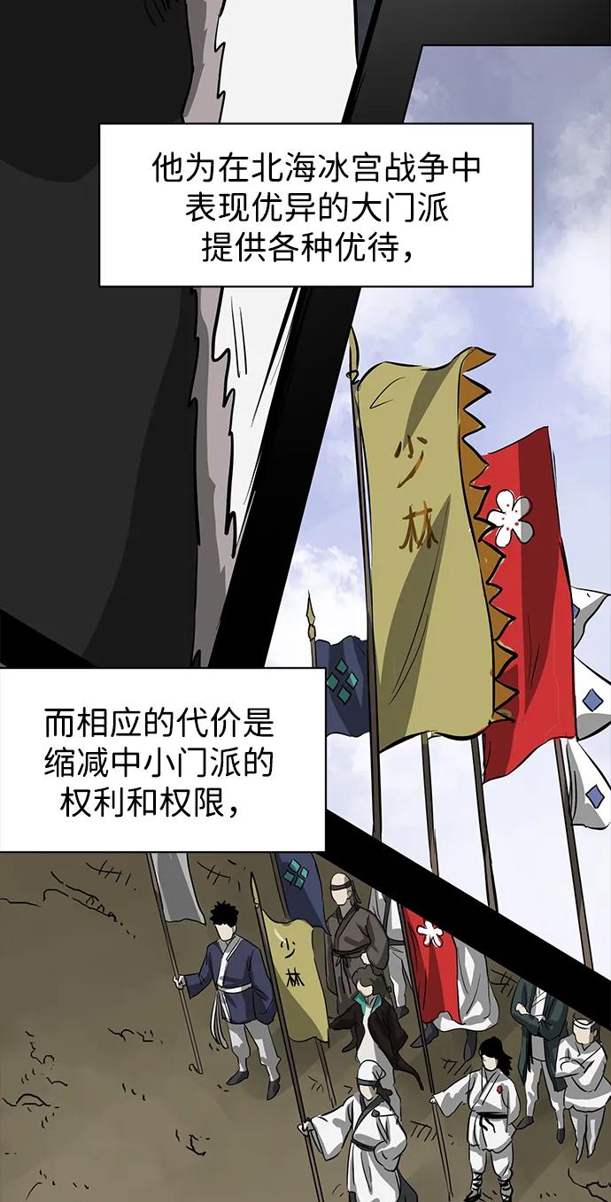 《无限升级in武林》[第2季] 第4话 包和心 第76页