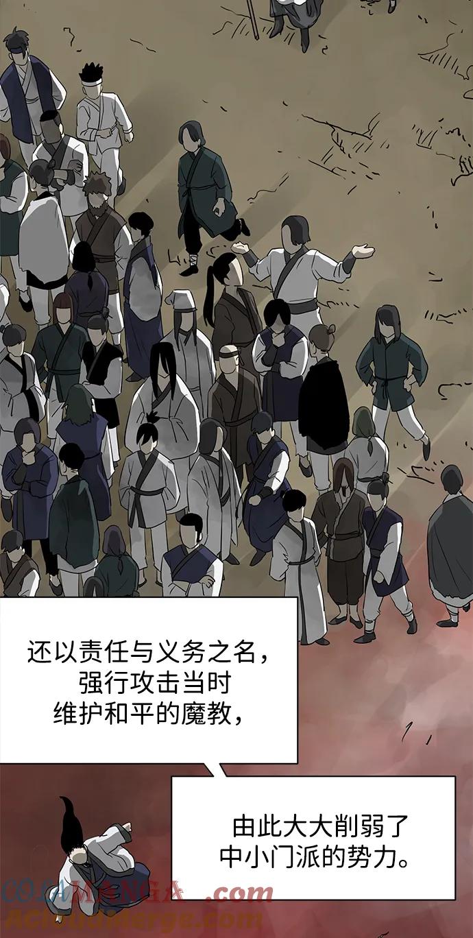 《无限升级in武林》[第2季] 第4话 包和心 第77页