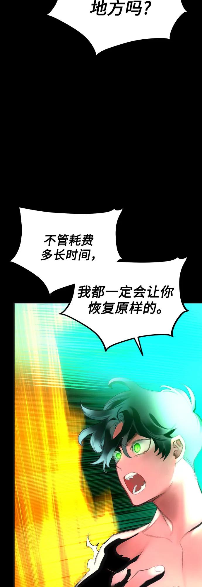 《丛林果汁》第2季 第49话 第80页