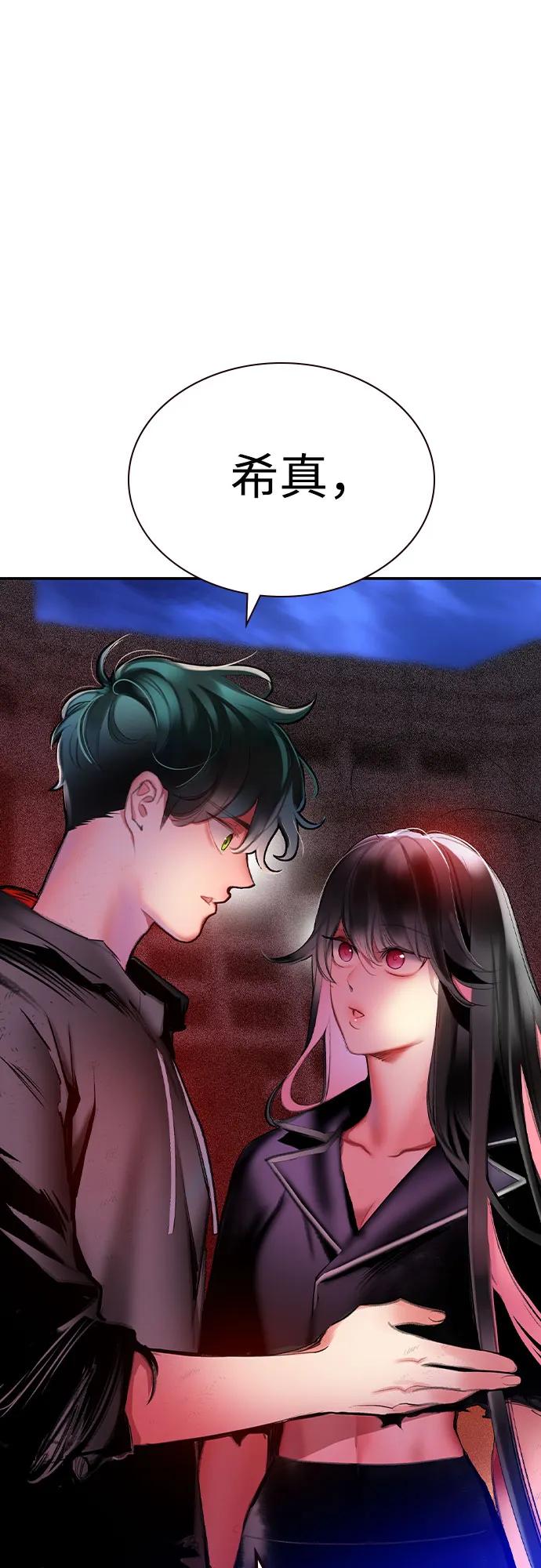 《丛林果汁》第2季 第49话 第44页