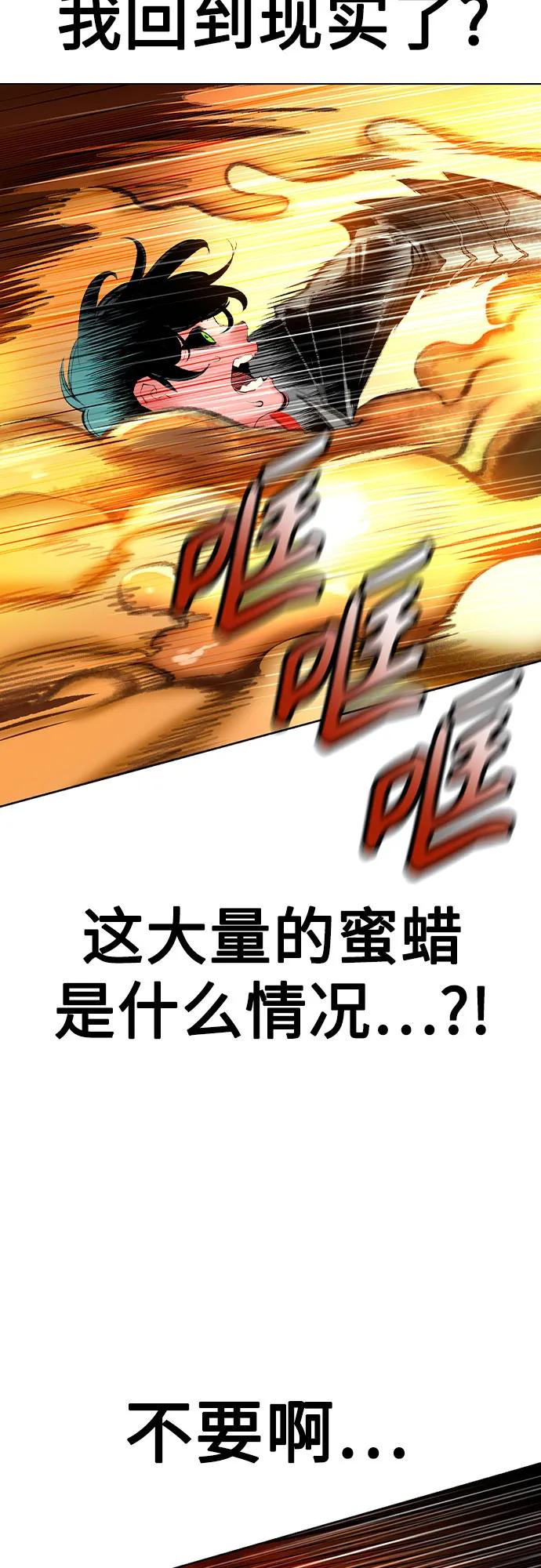 《丛林果汁》第2季 第49话 第26页
