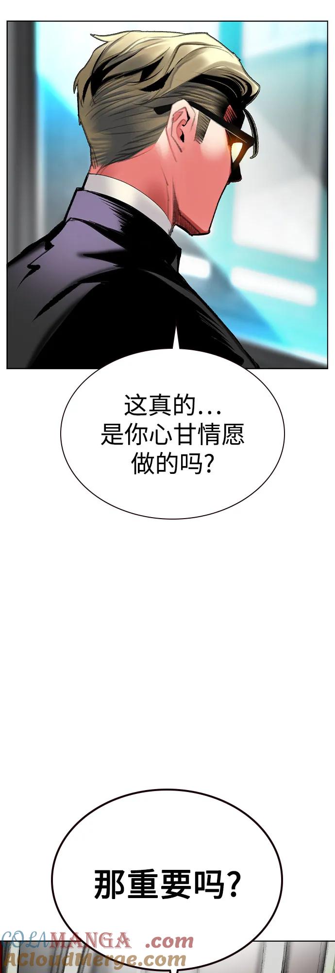 《丛林果汁》第2季 第50话 第57页