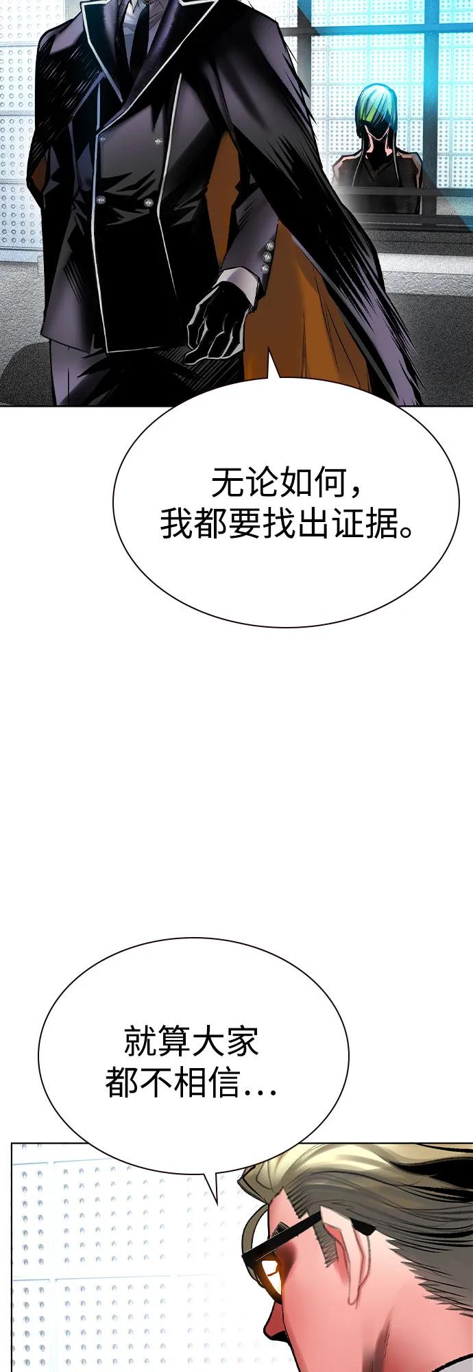 《丛林果汁》第2季 第50话 第67页