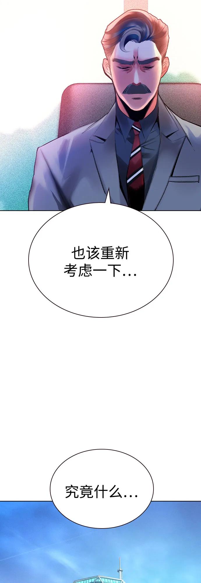 《丛林果汁》第2季 第50话 第52页