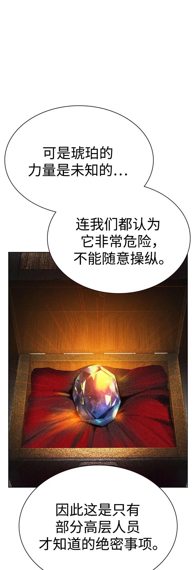 《丛林果汁》第2季 第50话 第31页
