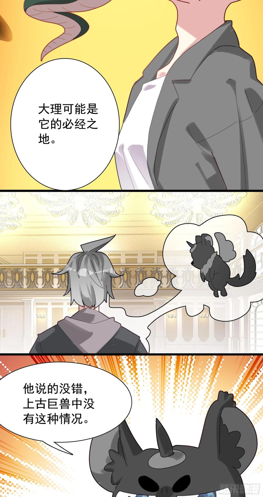 《生肖守护神》124 深海冥蛇 第24页