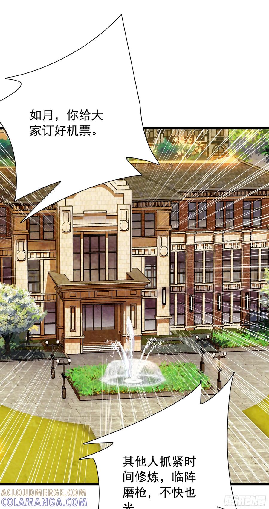 《生肖守护神》124 深海冥蛇 第27页