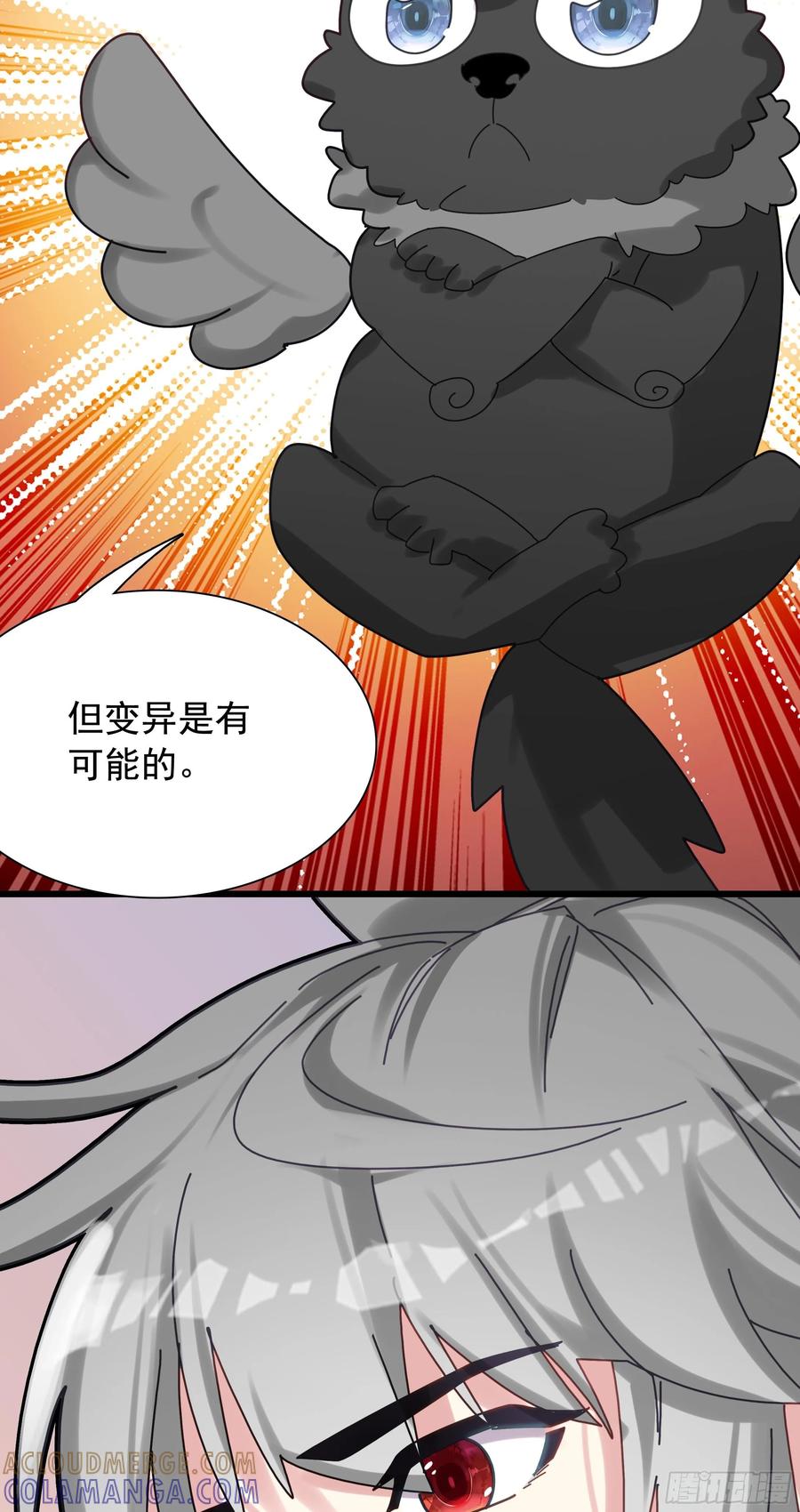 《生肖守护神》124 深海冥蛇 第25页