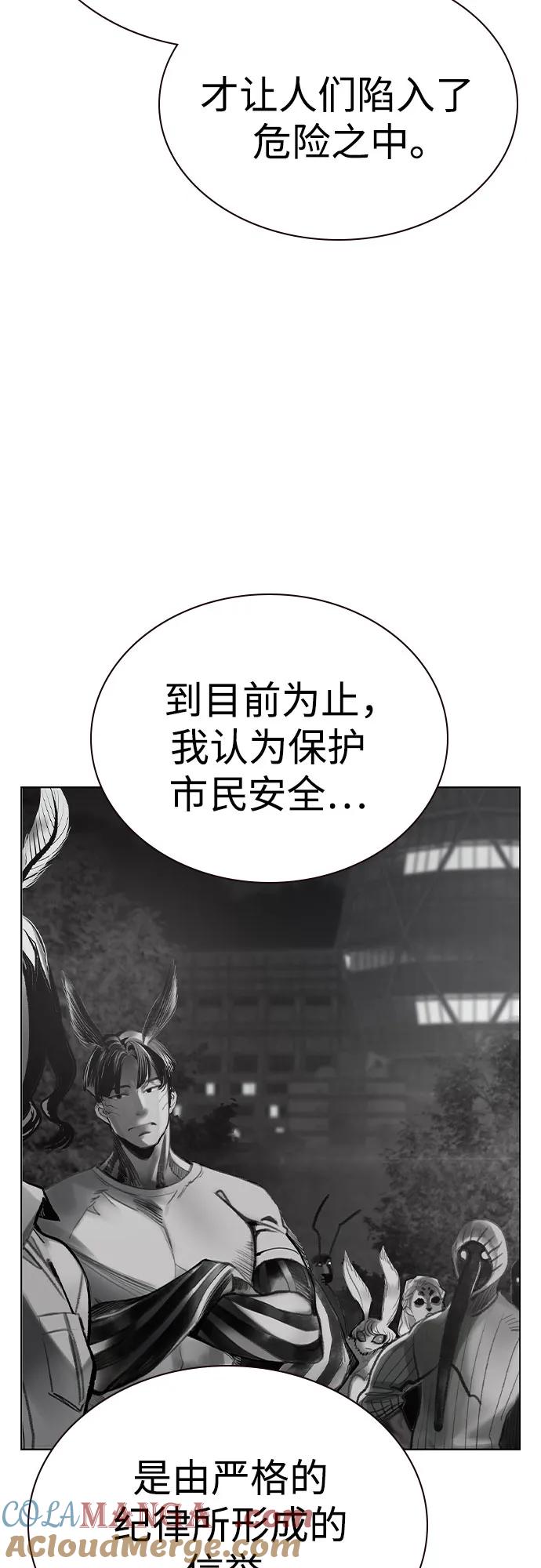 《丛林果汁》第2季 第50话 第48页