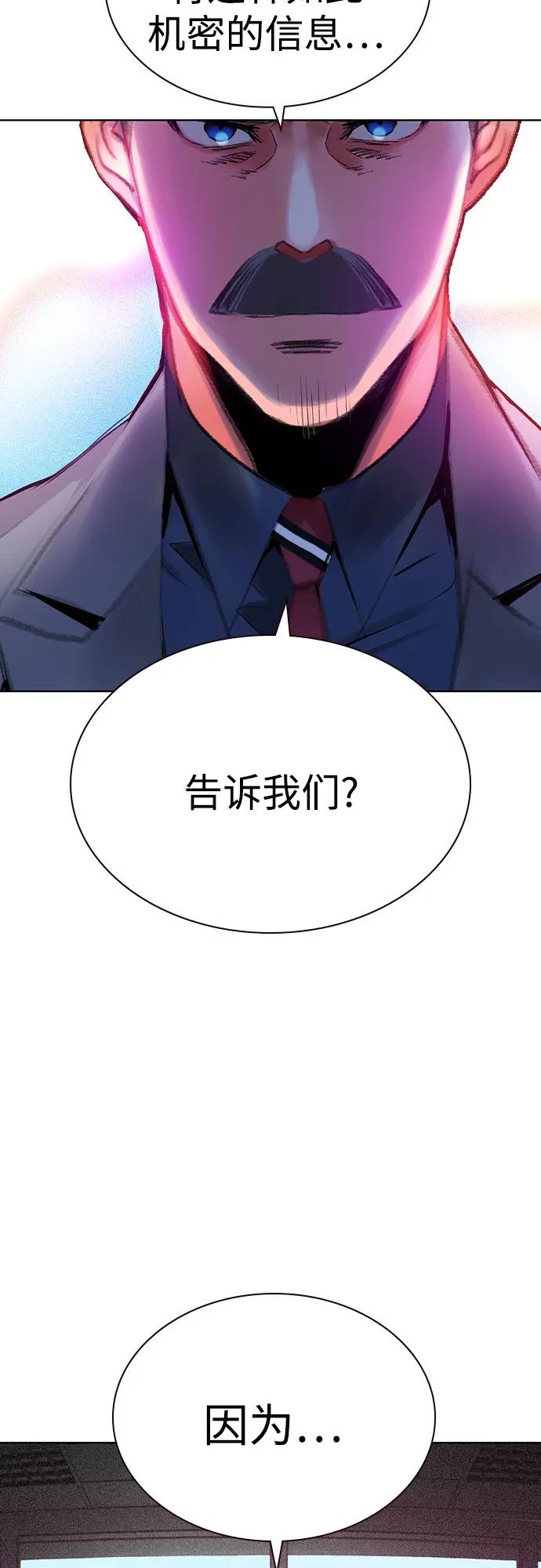 《丛林果汁》第2季 第50话 第38页
