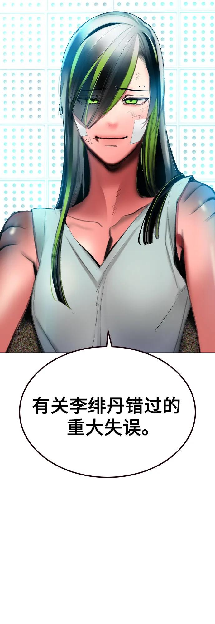 《丛林果汁》第2季 第50话 第71页