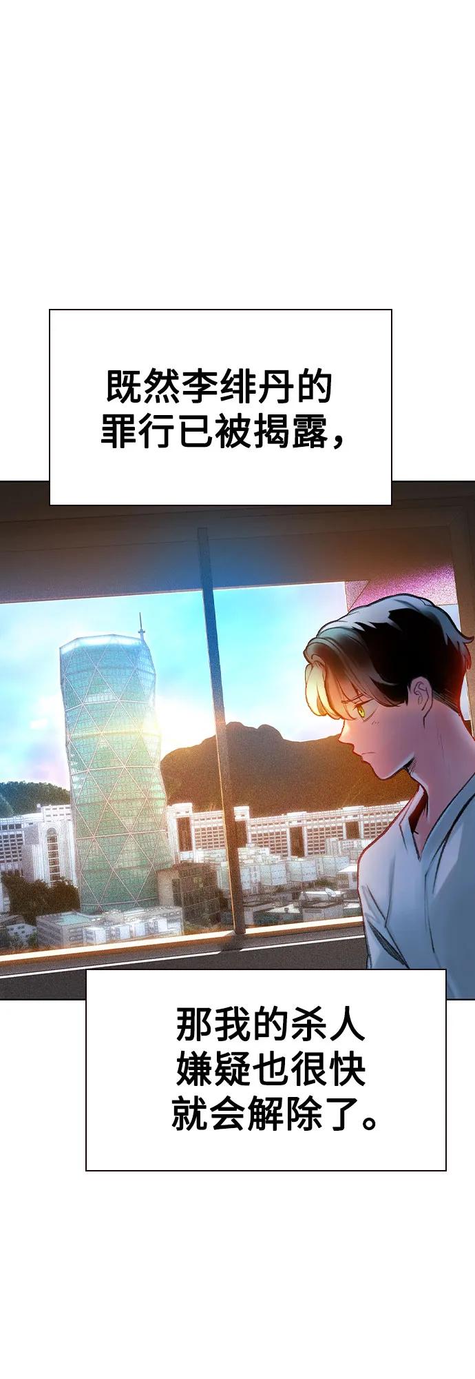 《丛林果汁》第2季 第50话 第14页