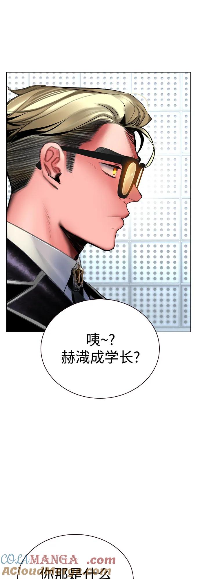 《丛林果汁》第2季 第50话 第54页
