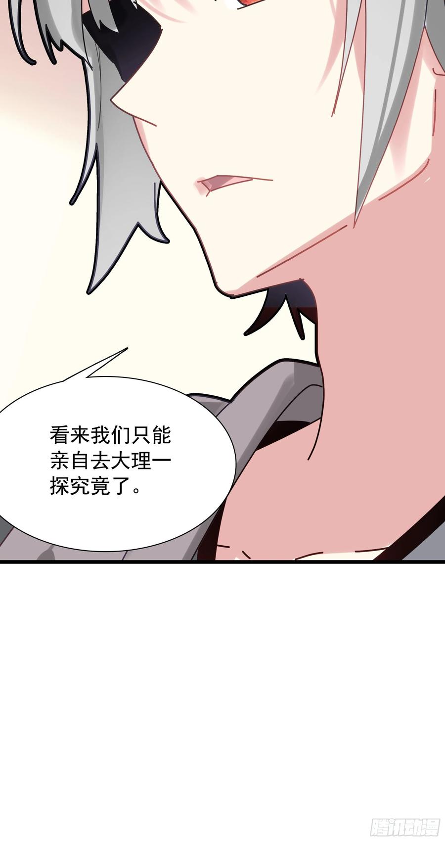 《生肖守护神》124 深海冥蛇 第26页