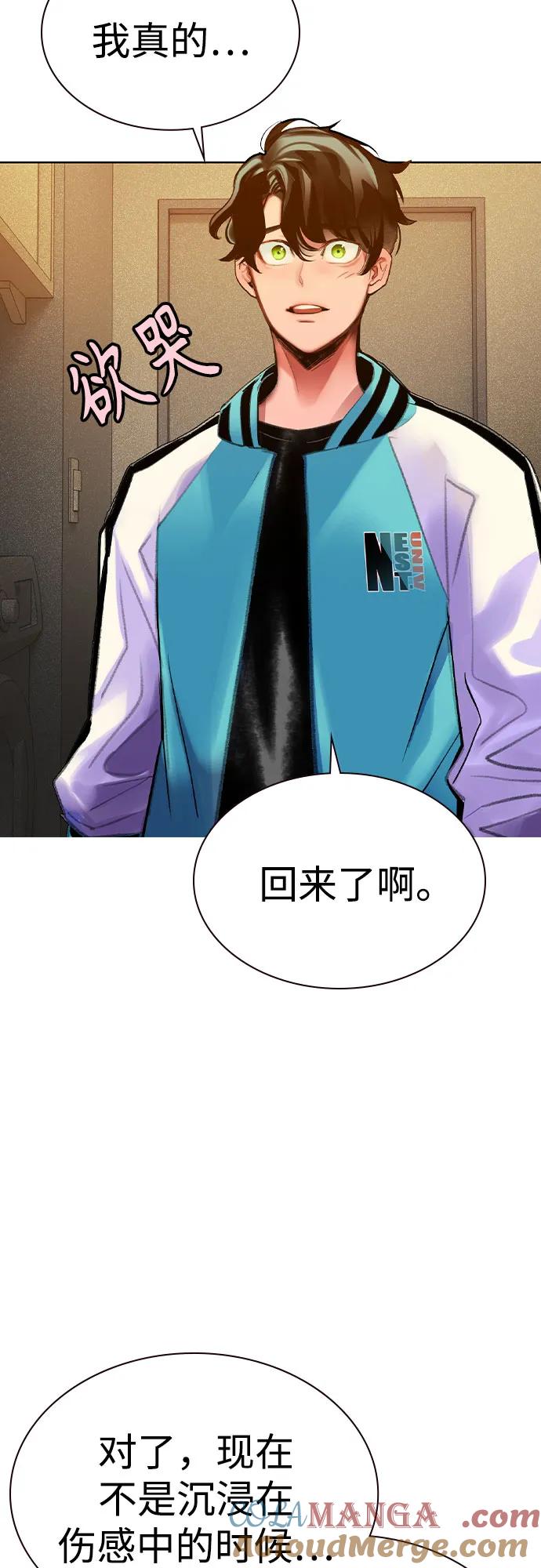 《丛林果汁》第2季 第50话 第75页