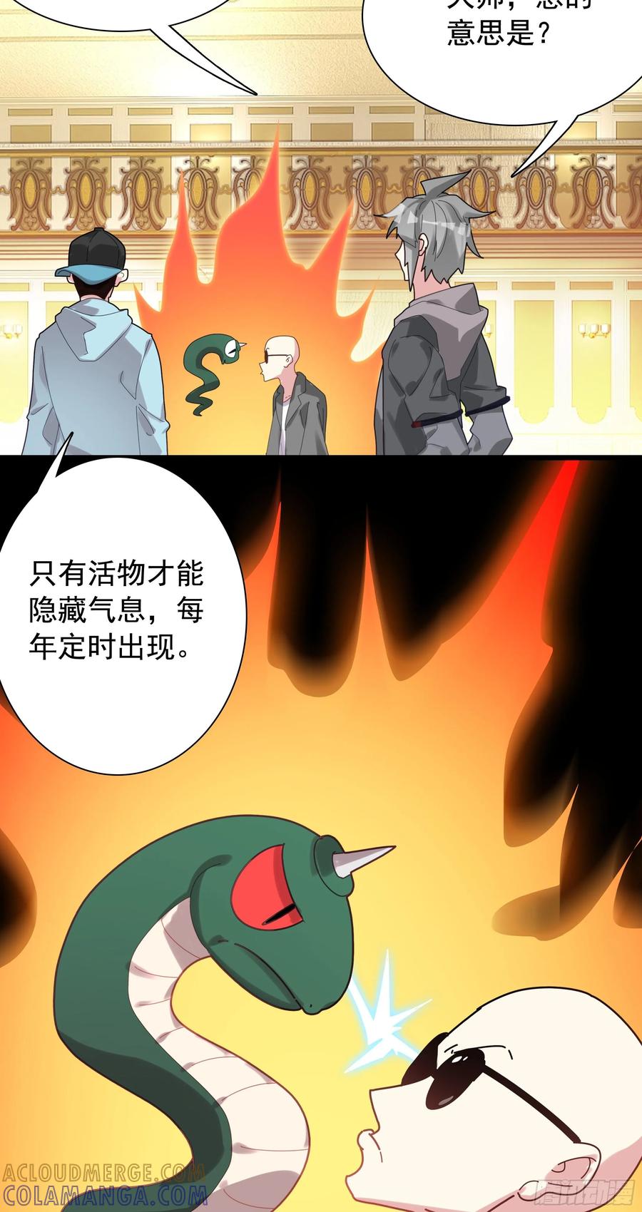 《生肖守护神》124 深海冥蛇 第23页